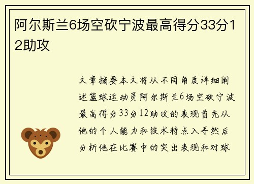 阿尔斯兰6场空砍宁波最高得分33分12助攻