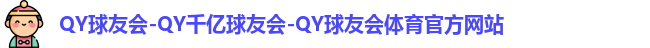 千亿球友会